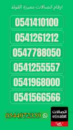 Distinctive UAE Numbers | VIP, Fancy & Platinum