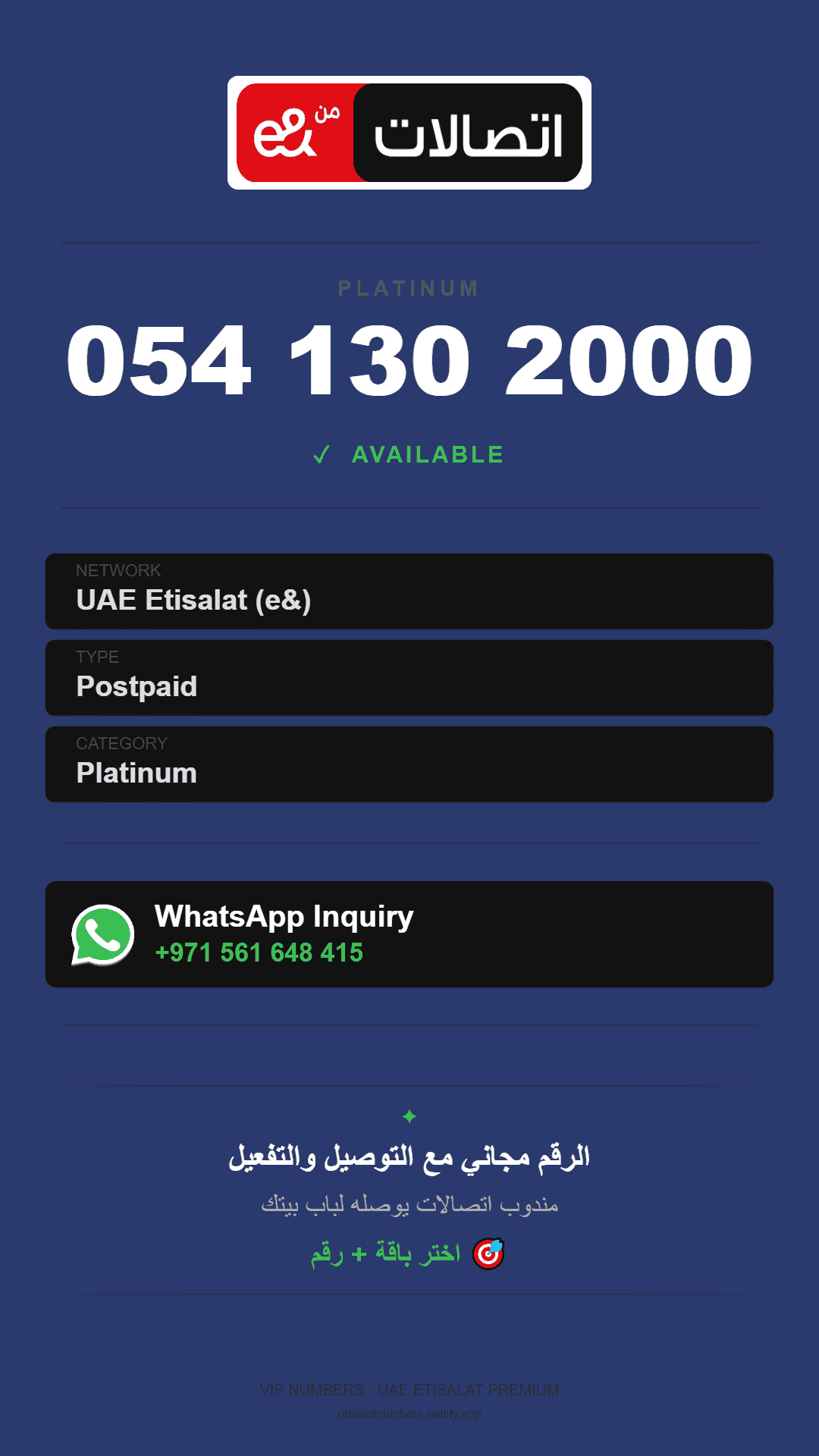 اشتر رقم VIP في الإمارات العربية المتحدة | الاختيارات الذهبية والمميزة