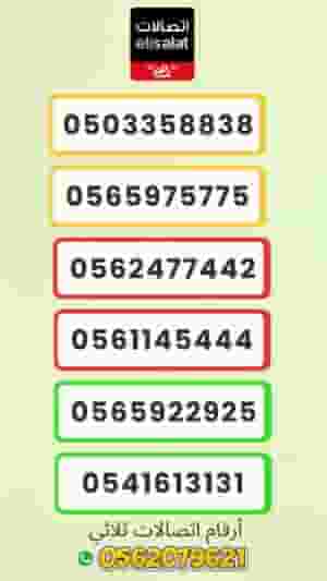 UAE VIP Numbers for Sale | Premium & Distinctive Options