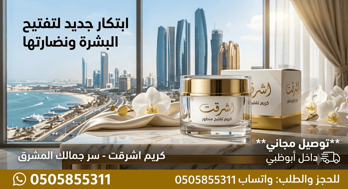 An innovative lightening and moisturizing cream