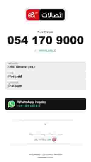 Exclusive numbers in the UAE | VIP and gold numbers available now