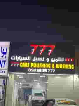 Experienced Car Wash & Car Polishing Workers Available – Hiring Now