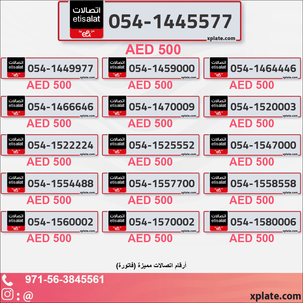 056 الأرقام الذهبية في الإمارات العربية المتحدة | خاص ومميز
