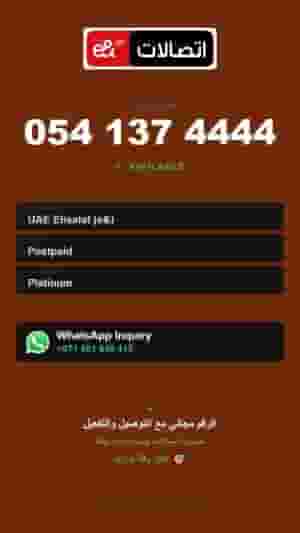 VIP UAE Number | Golden & Premium Choices