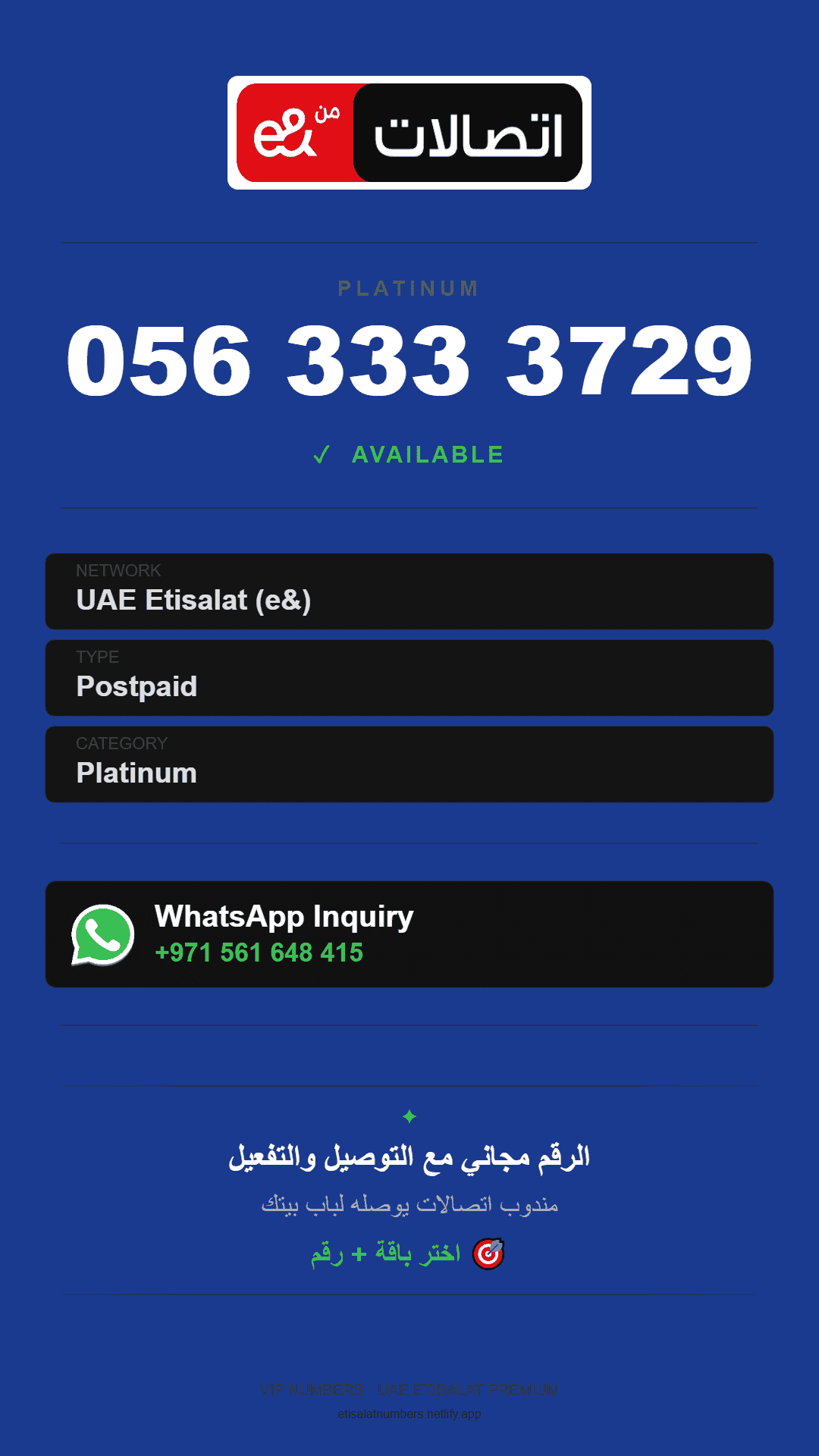 Special luxury number | VIP and Emirates Gold