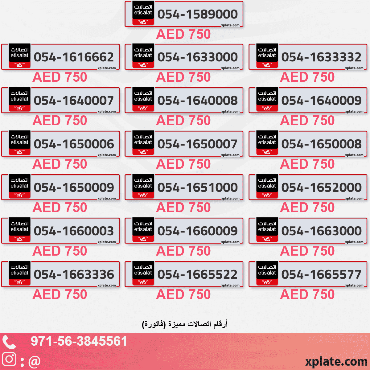 Special luxury number | VIP and Emirates Gold