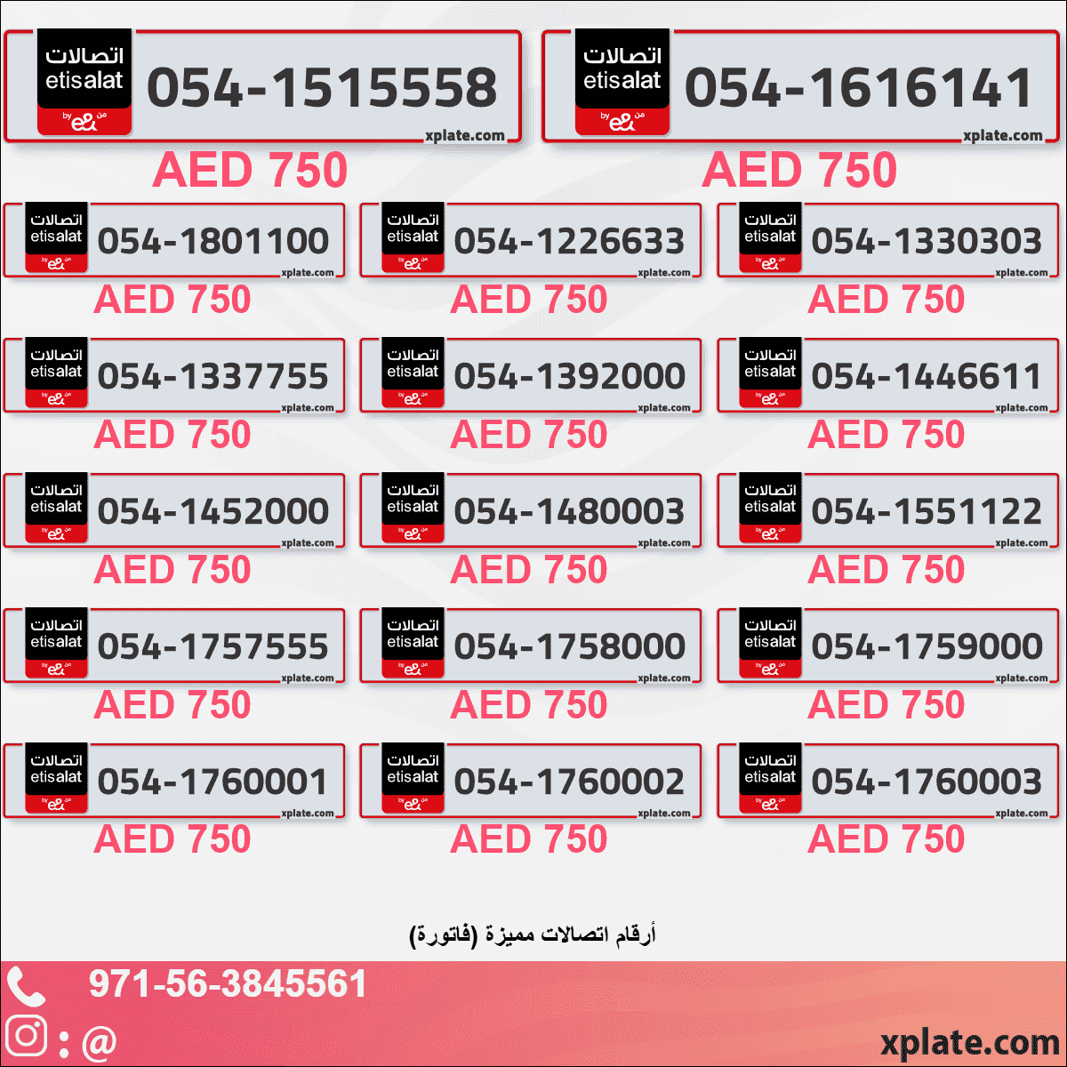 Premium UAE Phone Numbers | Unique VIP & Fancy Choices