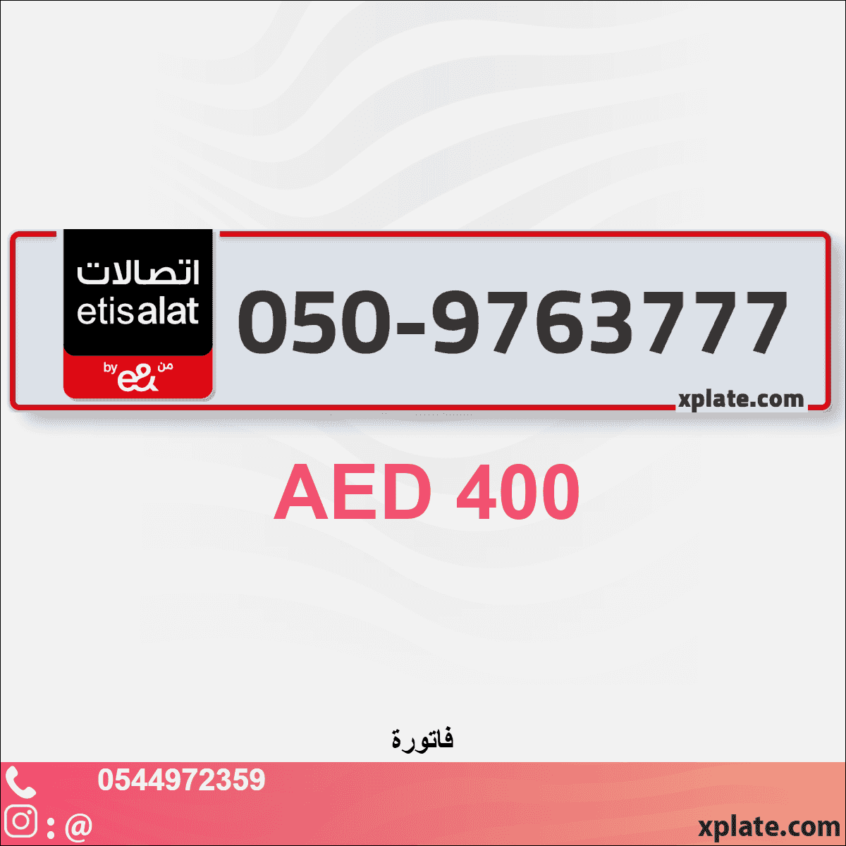 VIP Phone Numbers for Sale | Special & Golden UAE