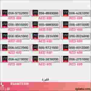 Special 050 Number UAE | Golden VIP & Platinum