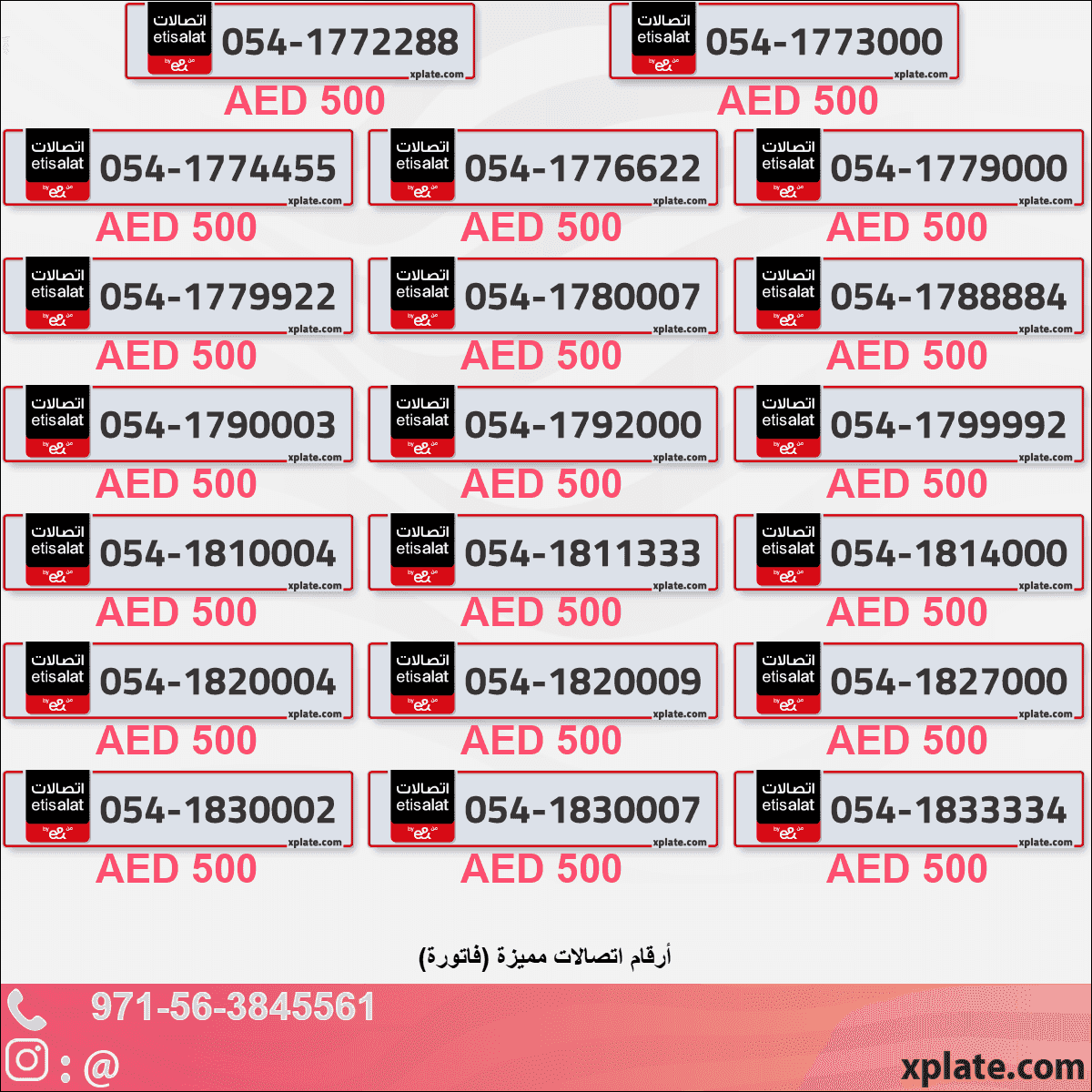 أرقام هواتف مميزة للبيع | الإمارات العربية المتحدة المميزة والذهبية
