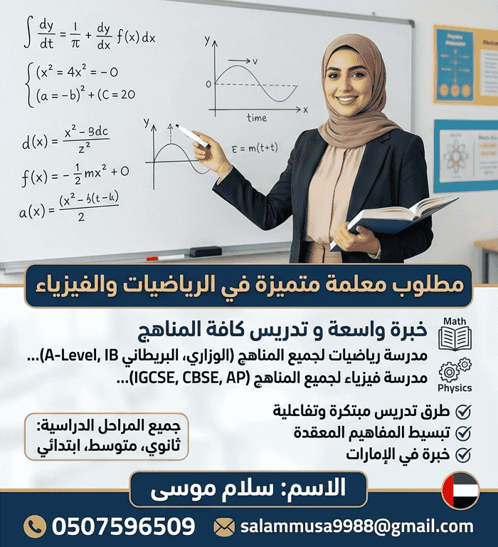 مدرسه رياضيات و فيزياء