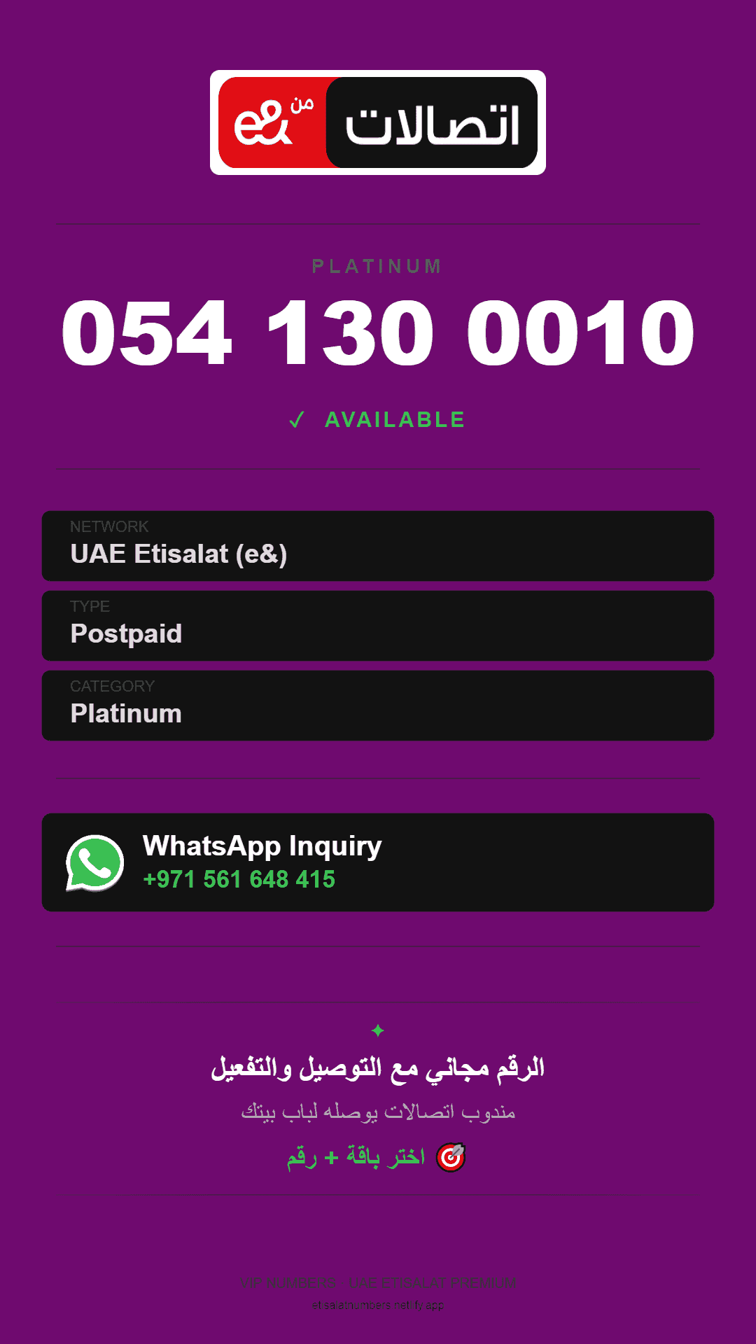 رقم فاخر أبوظبي | VIP وبلاتيني