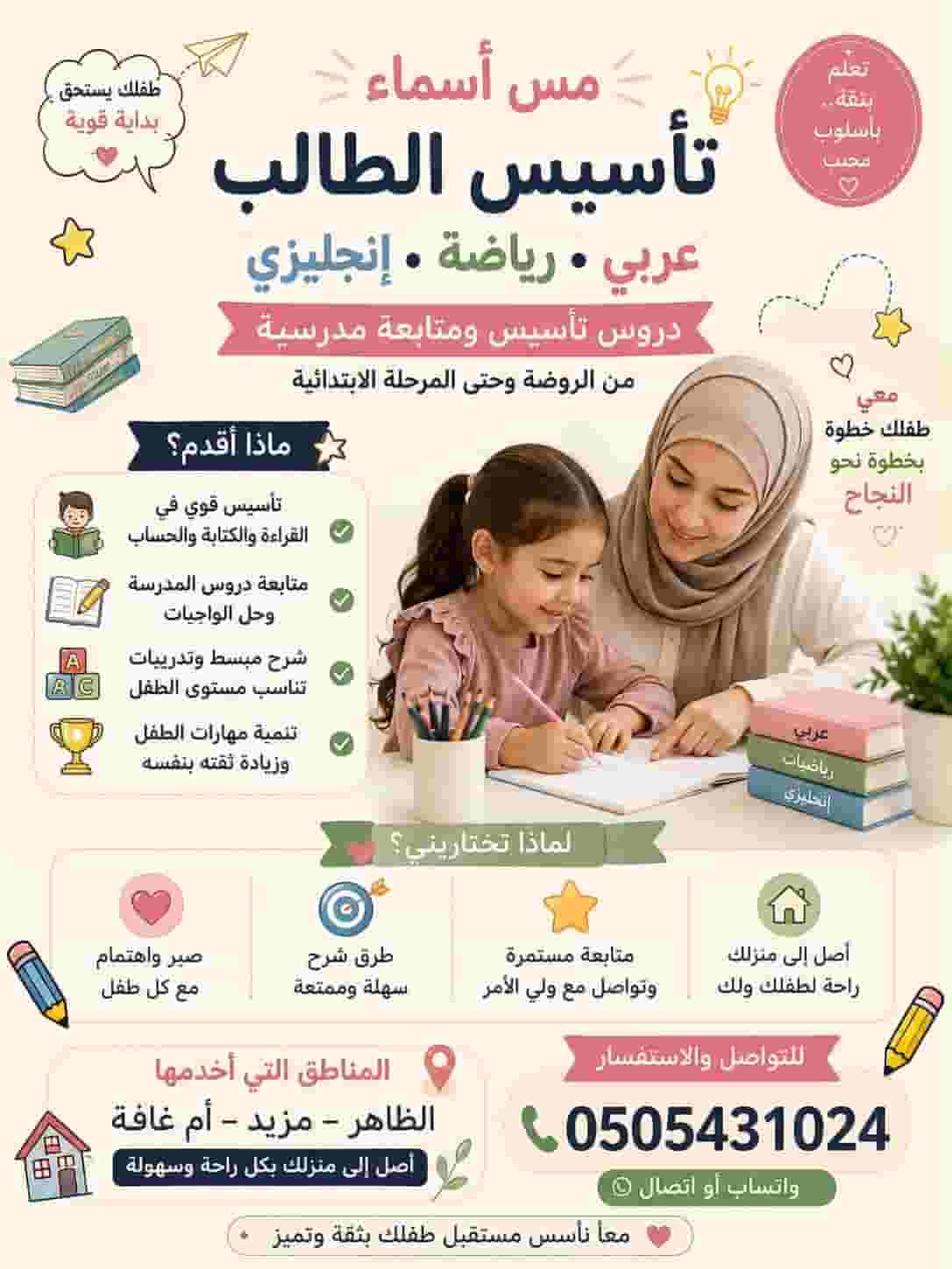 معلمة تاسيس