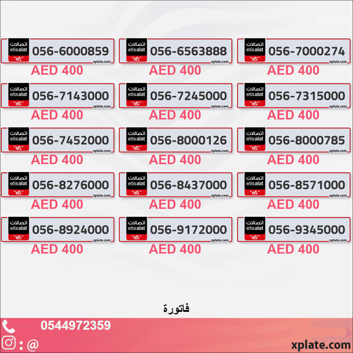 أرقام مفوترة فاخرة | خيارات ذهبية خاصة