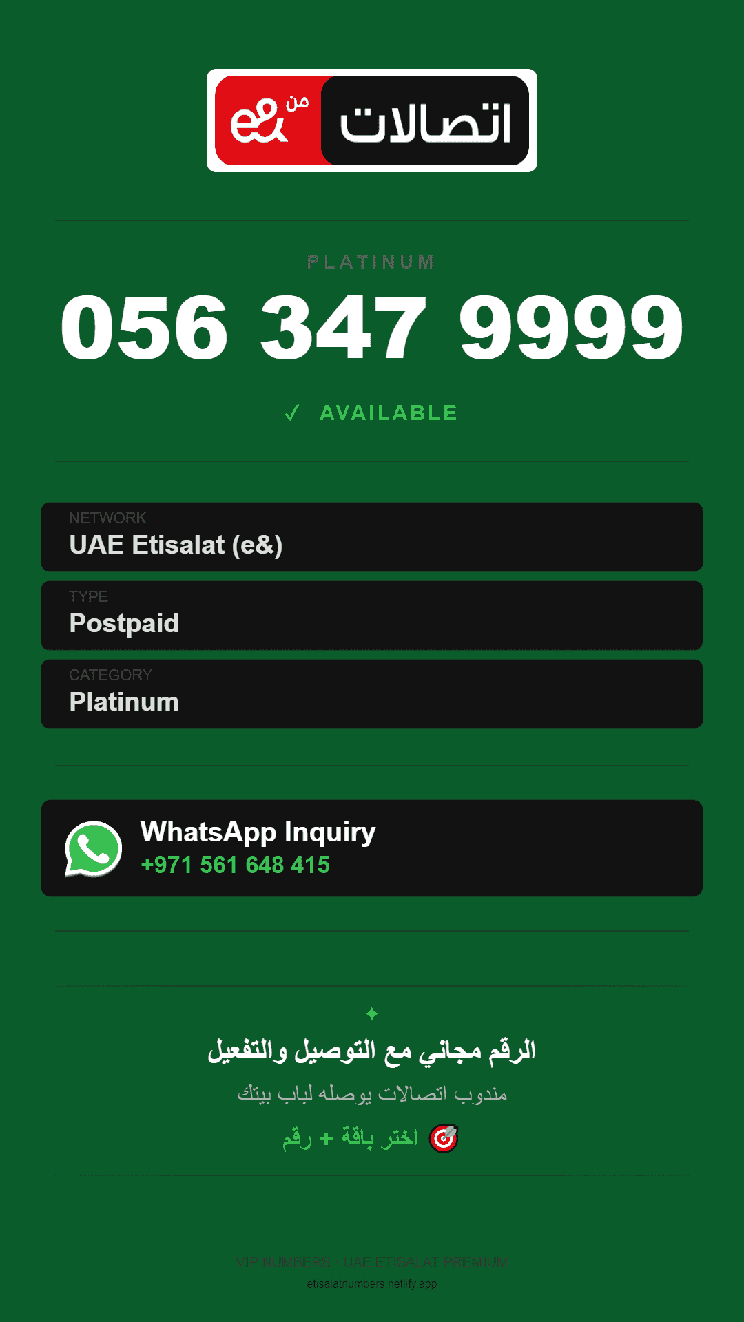أرقام ذهبية في الإمارات | تشكيلة فاخرة وفريدة