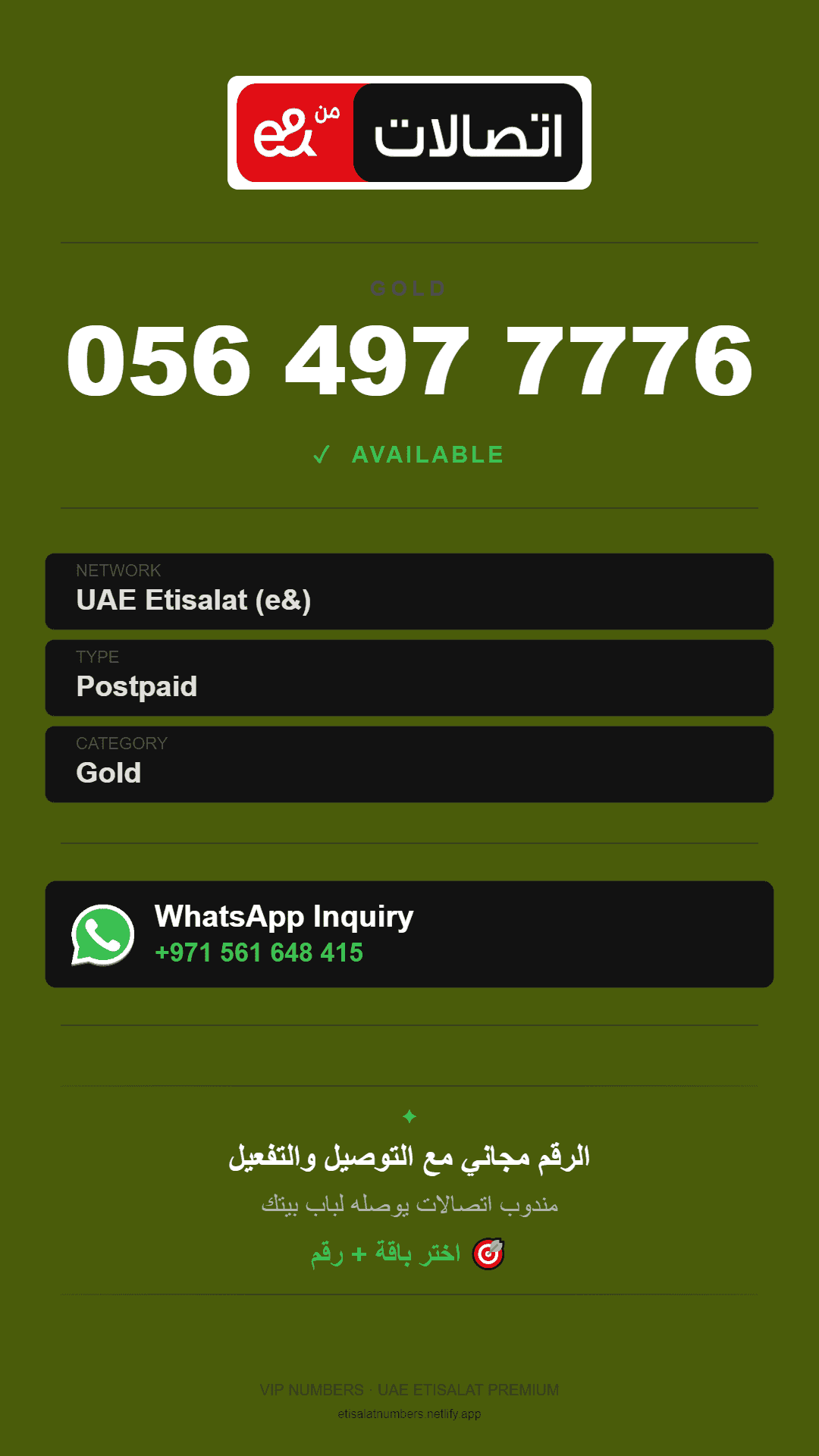 055 Fancy Numbers UAE | VIP & Premium Options