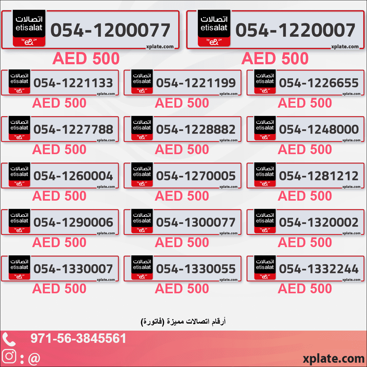 054 أرقام VIP في الإمارات العربية المتحدة | أرقام فاخرة ومميزة متوفرة