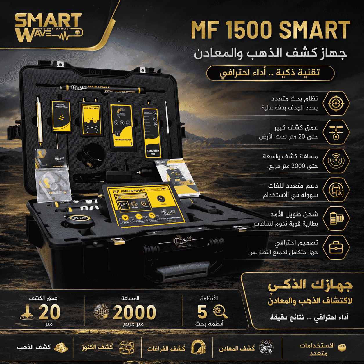 Mf1500smartجهاز كشف لمعادن