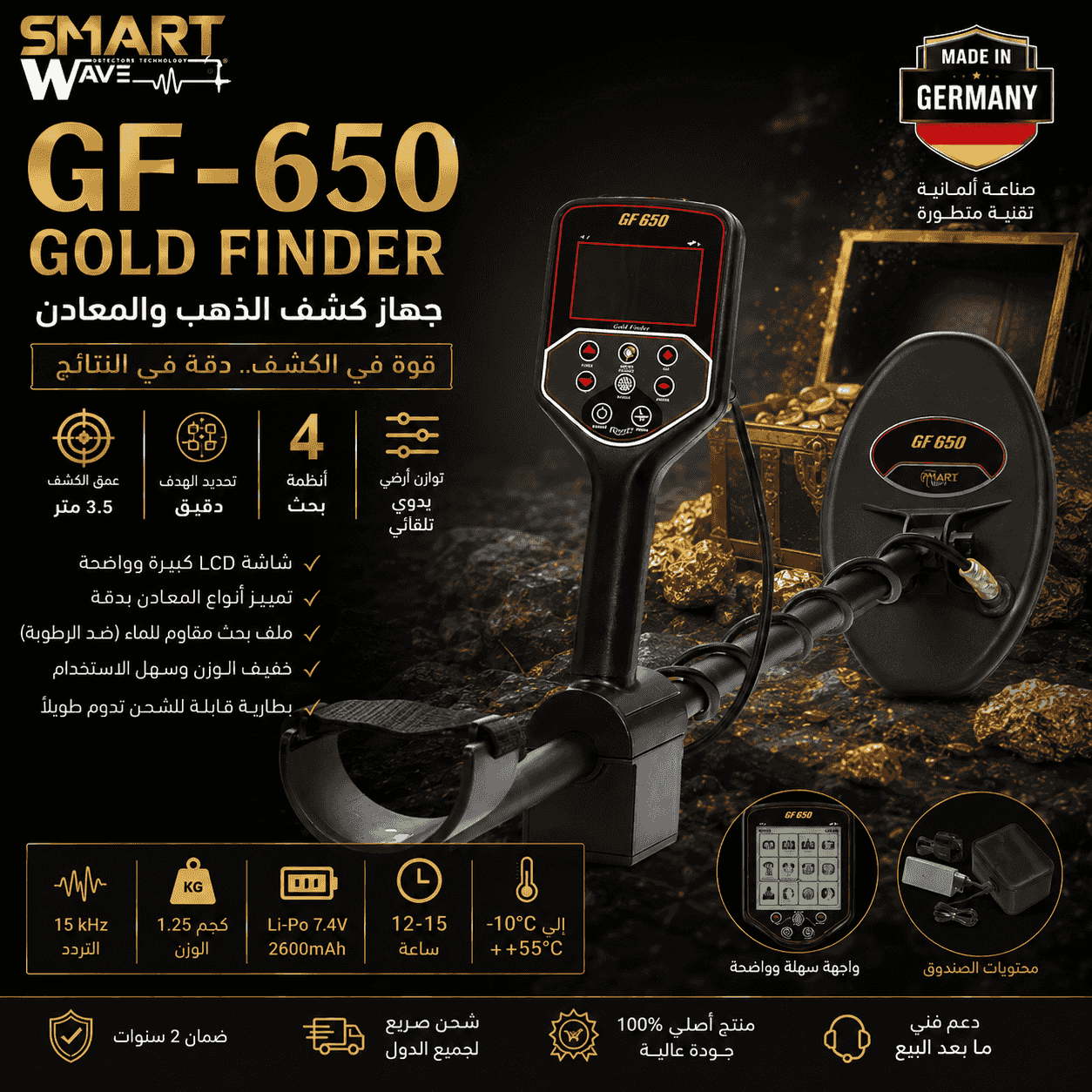 Gf650 جهاز كشف المعادن