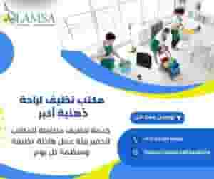 Cleaning company in Abu Dhabi