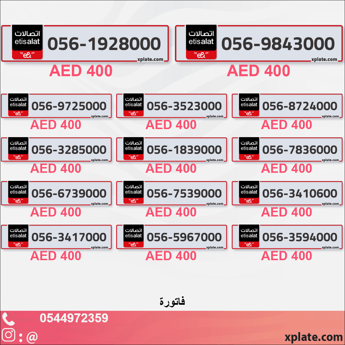 رقم VIP حصري في الإمارات العربية المتحدة | فانسي آند جولدن متاح