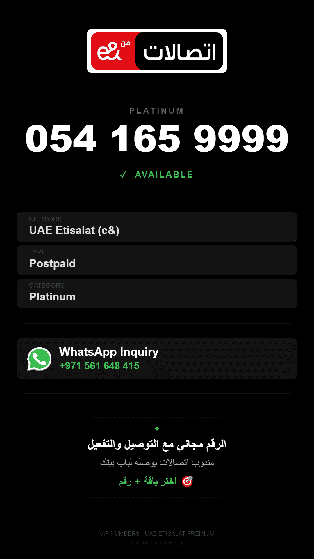 رقم فاخر أبوظبي | VIP وبلاتيني