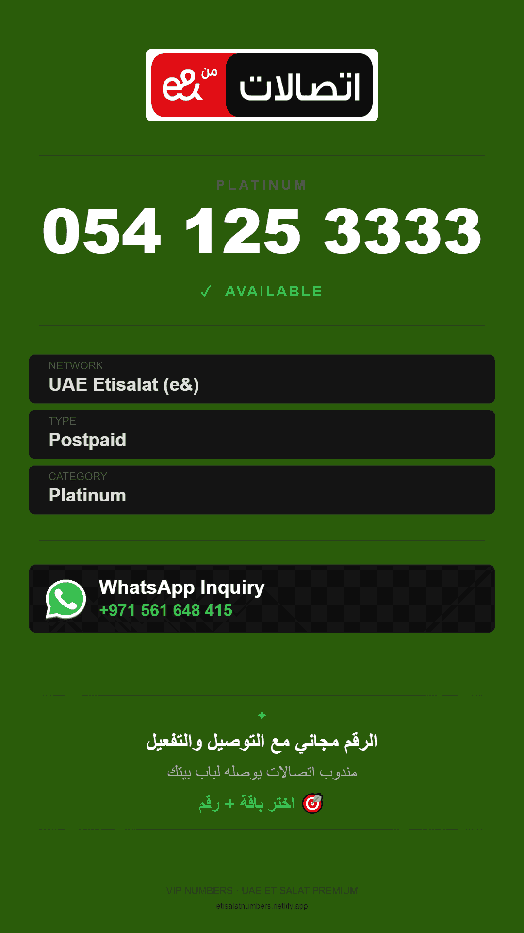 أرقام VIP الذهبية في الإمارات العربية المتحدة | الاختيارات المميزة والنادرة