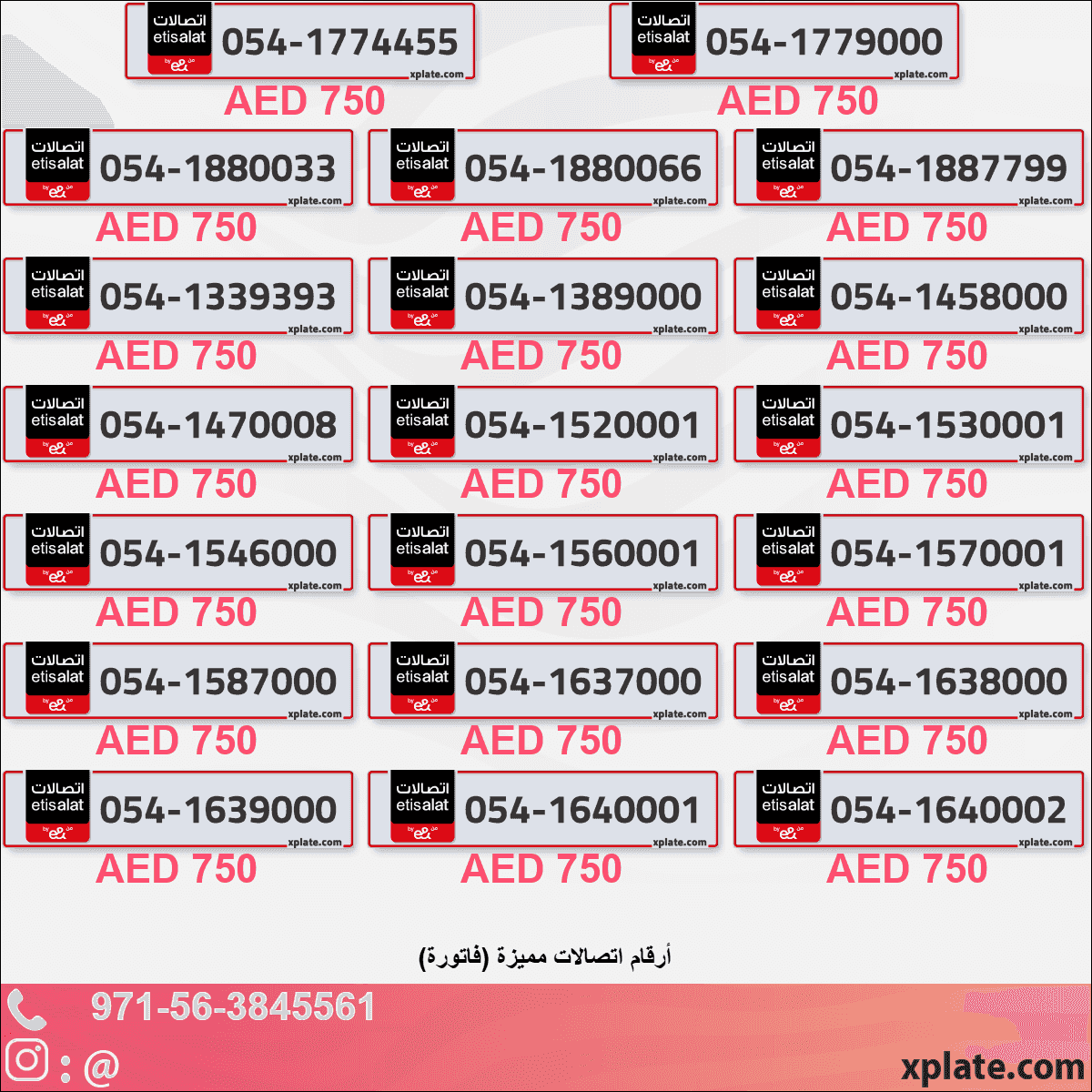أرقام فاخرة في الإمارات | خيارات خاصة وذهبية للبيع