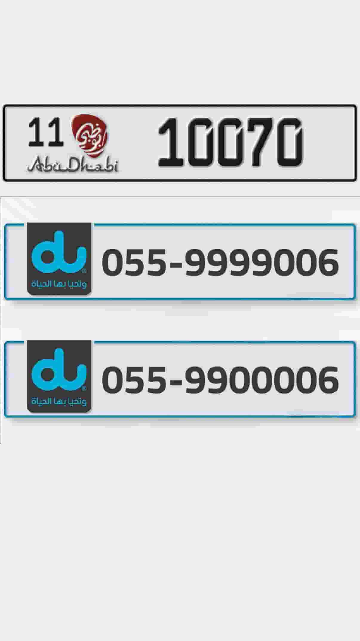 رقم بوظبي وارقام دو مميزه للبيع