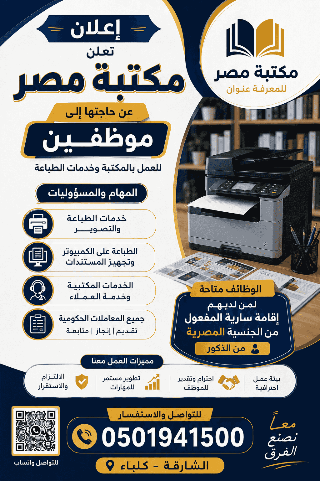 مطلوب للعمل في مكتبة