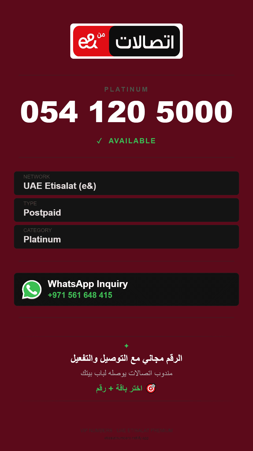 054 الرقم الذهبي في الإمارات العربية المتحدة | الشخصيات الفاخرة والخاصة