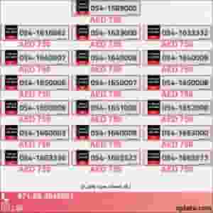 Buy VIP UAE Number | Golden & Premium Selections