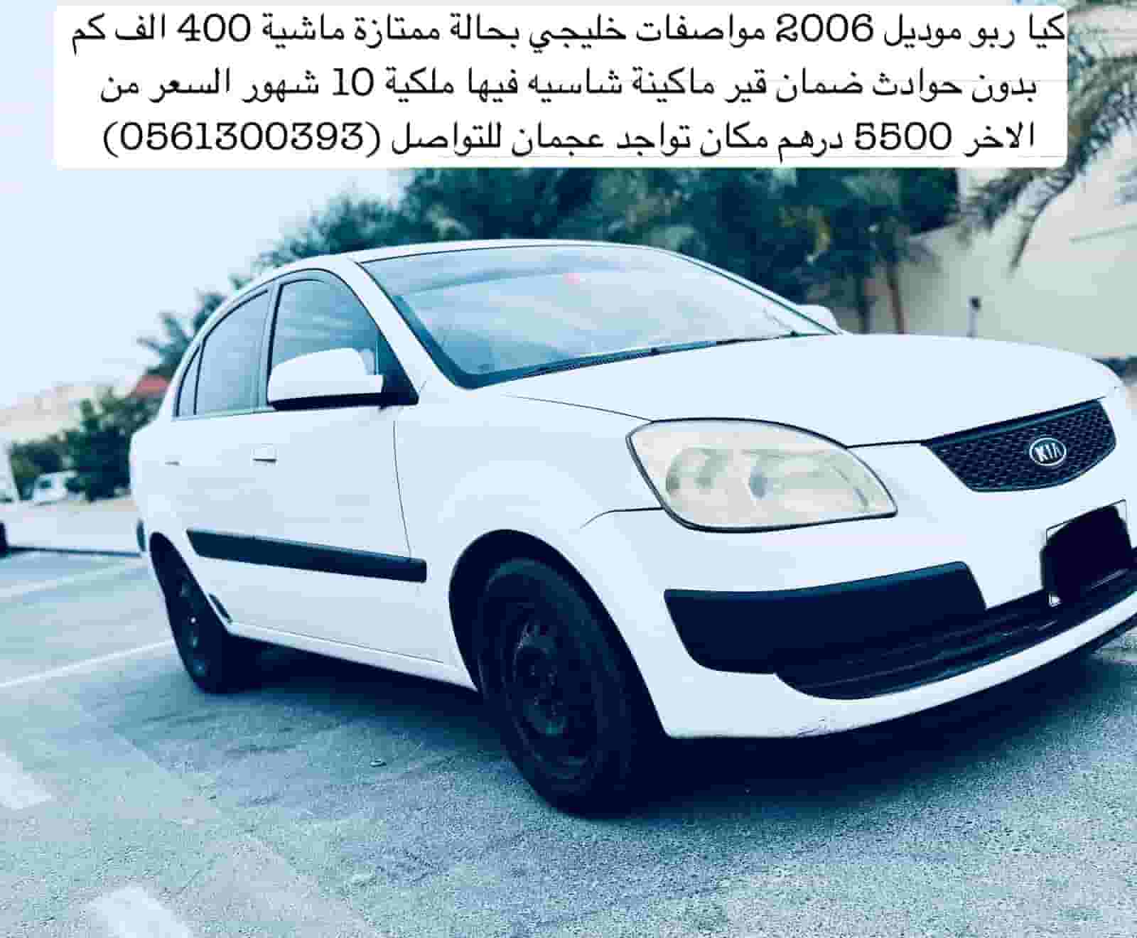 كيا ريو 2006