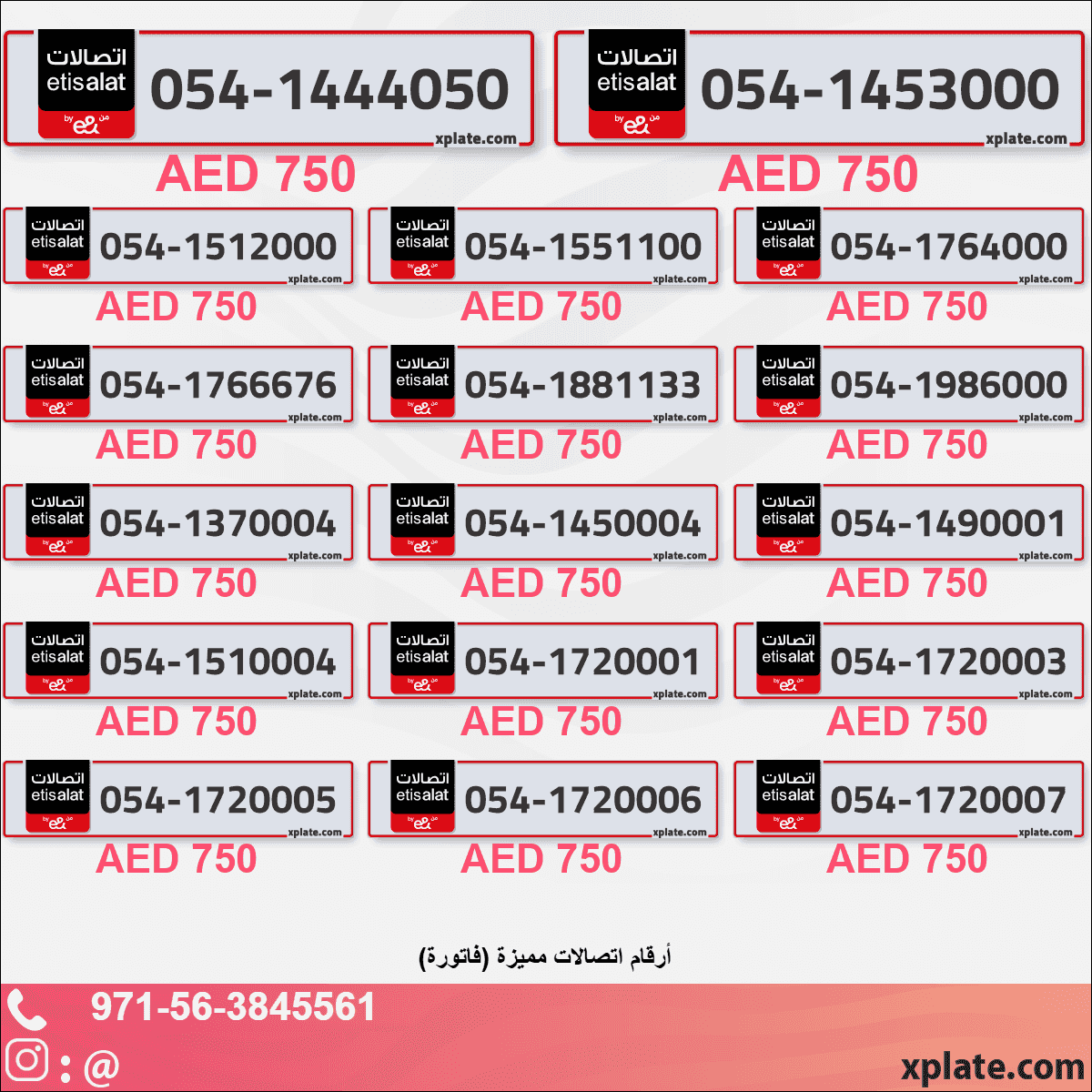 أرقام الهواتف البلاتينية في الإمارات العربية المتحدة | VIP والاختيارات الحصرية