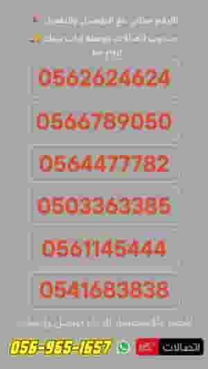UAE Numbers | VIP Golden & Fancy Options