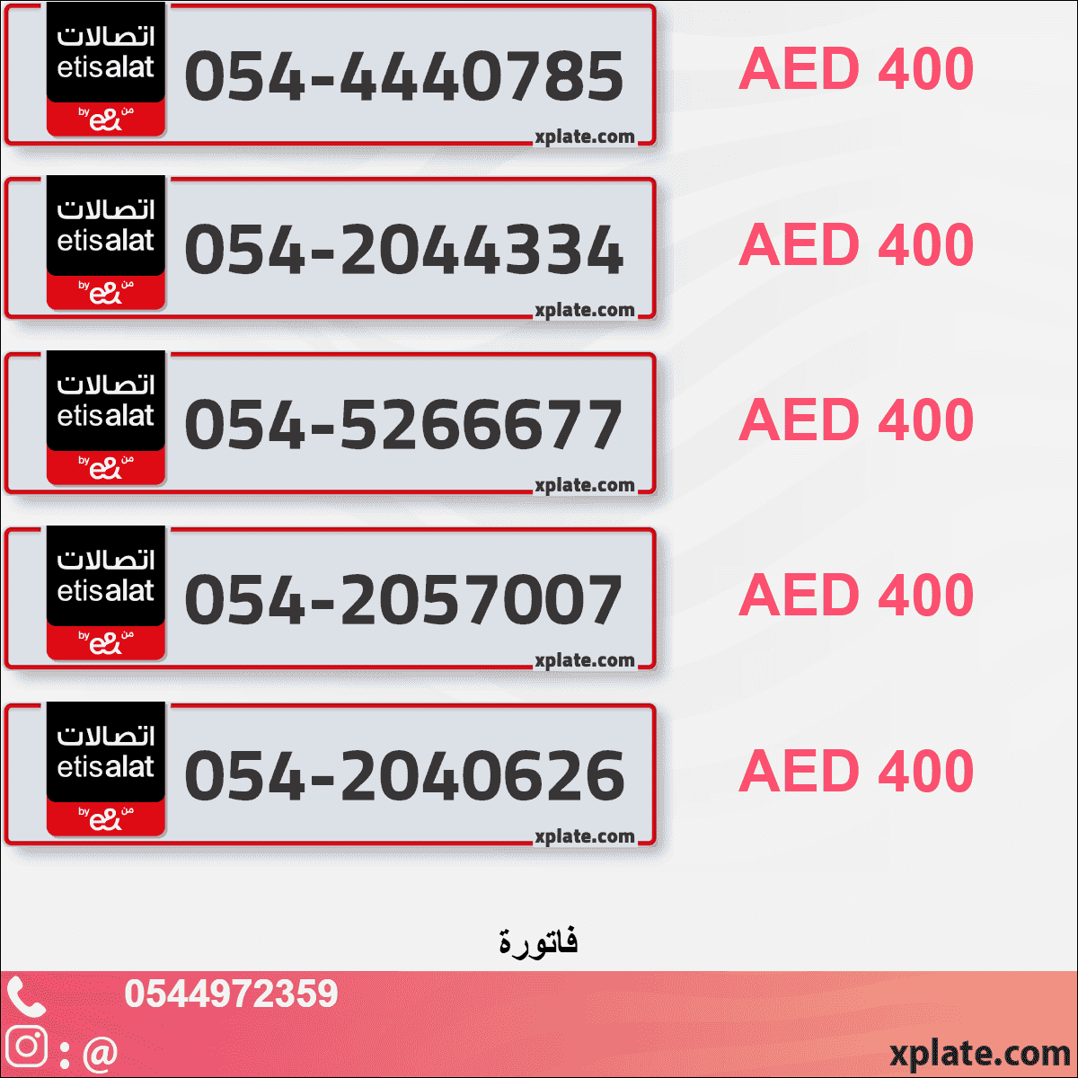 رقم مميز دبي | فاخر وذهبي VIP