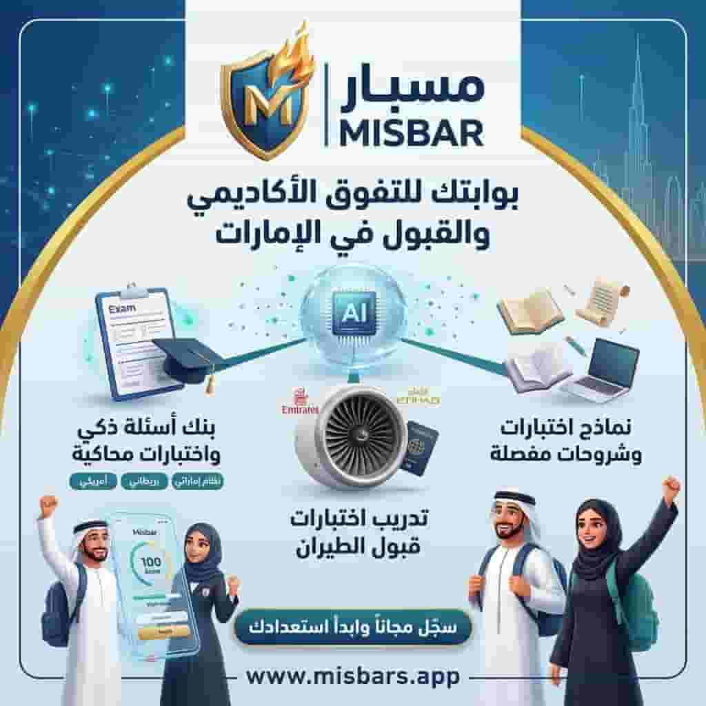 Pre-training and teaching university exams from Masbar