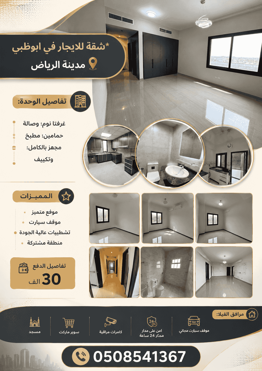 Apartment for rent in Abu Dhabi, Riyadh