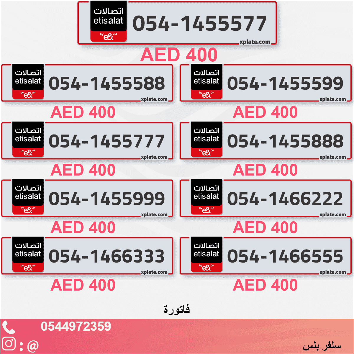 أرقام ذهبية مميزة في الإمارات العربية المتحدة | VIP والبريميوم متاحان