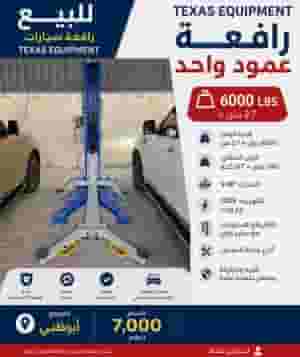 رافعة سيارات عمود واحد