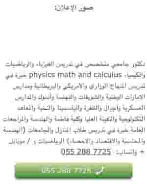 Jordanian teacher specialized in physics, mathematics, chemistry and physics math chemistry and science calculus