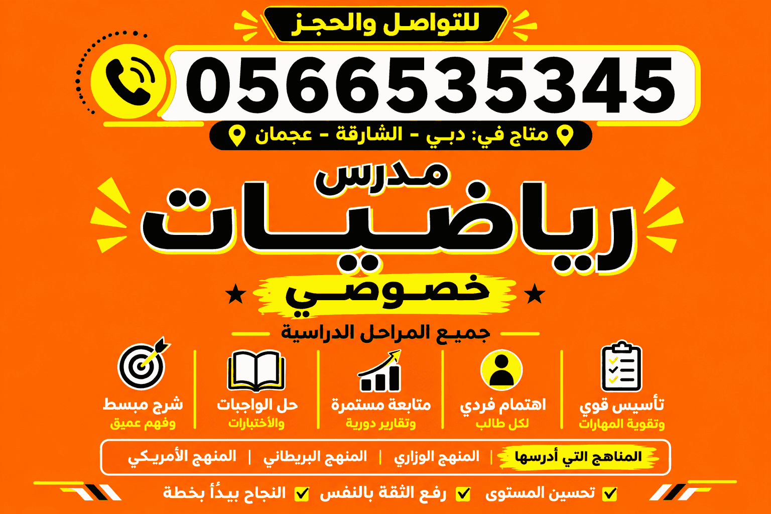 A distinguished private mathematics teacher with explanations and reviews in Dubai, Sharjah and Ajman