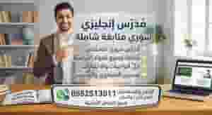 Syrian English teacher