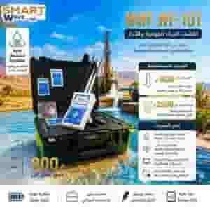 💧احصل الآن على كاشف المياه الجوفية والآبار WF 101 من شركة MWF العالمية