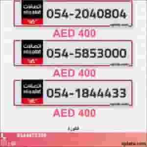 رقم 050 المميز في الإمارات العربية المتحدة | VIP الذهبي والبلاتيني