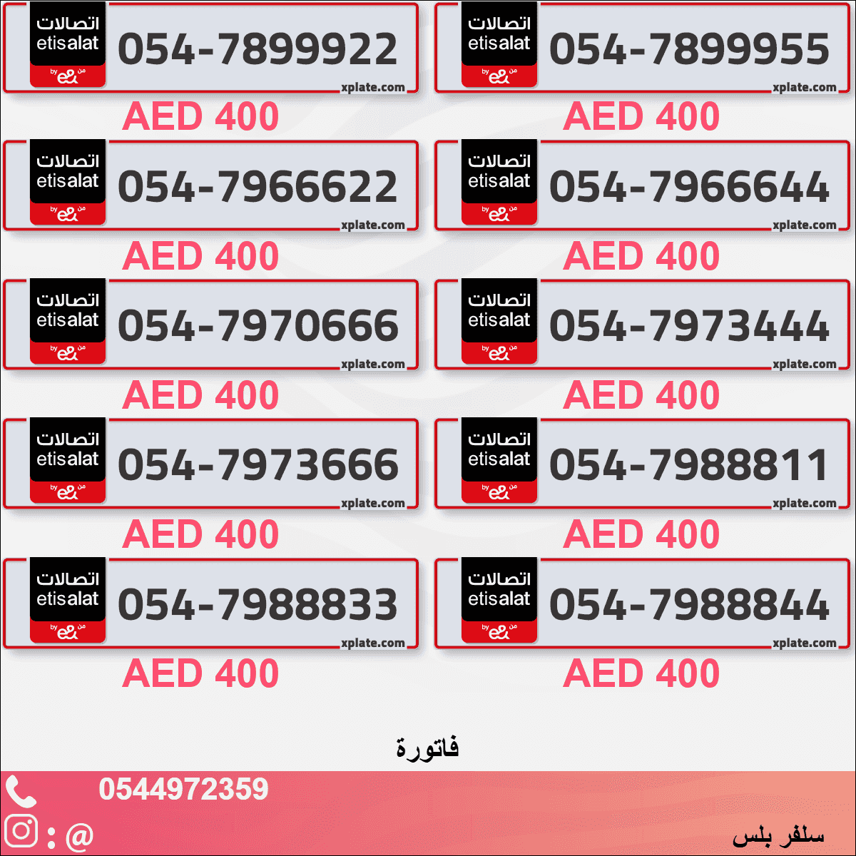 أرقام هواتف إماراتية للبيع | فاخرة ومميزة ومميزة