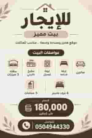 فيلا للإيجار