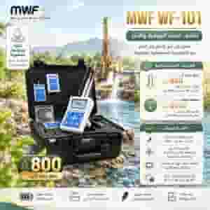 WF 101 Groundwater and Well Detector from MWF