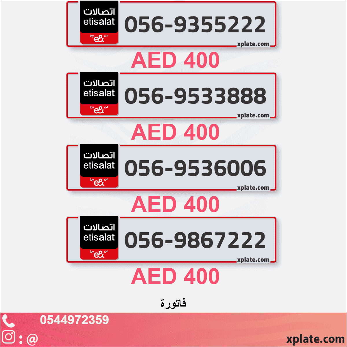 أرقام حصرية في الإمارات | أرقام VIP وذهبية متاحة الآن