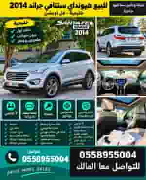 Hyundai Santa Fe 2014, full option, one year ownership